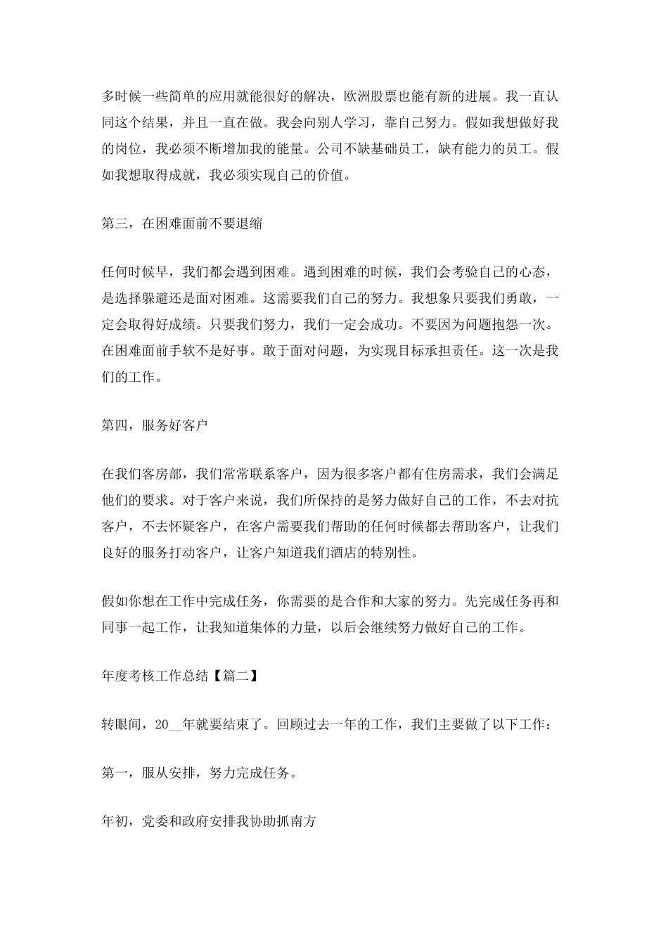 2025最新版年度考核工作总结范文_第2页