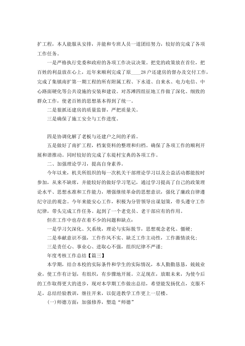 2025最新版年度考核工作总结范文_第3页