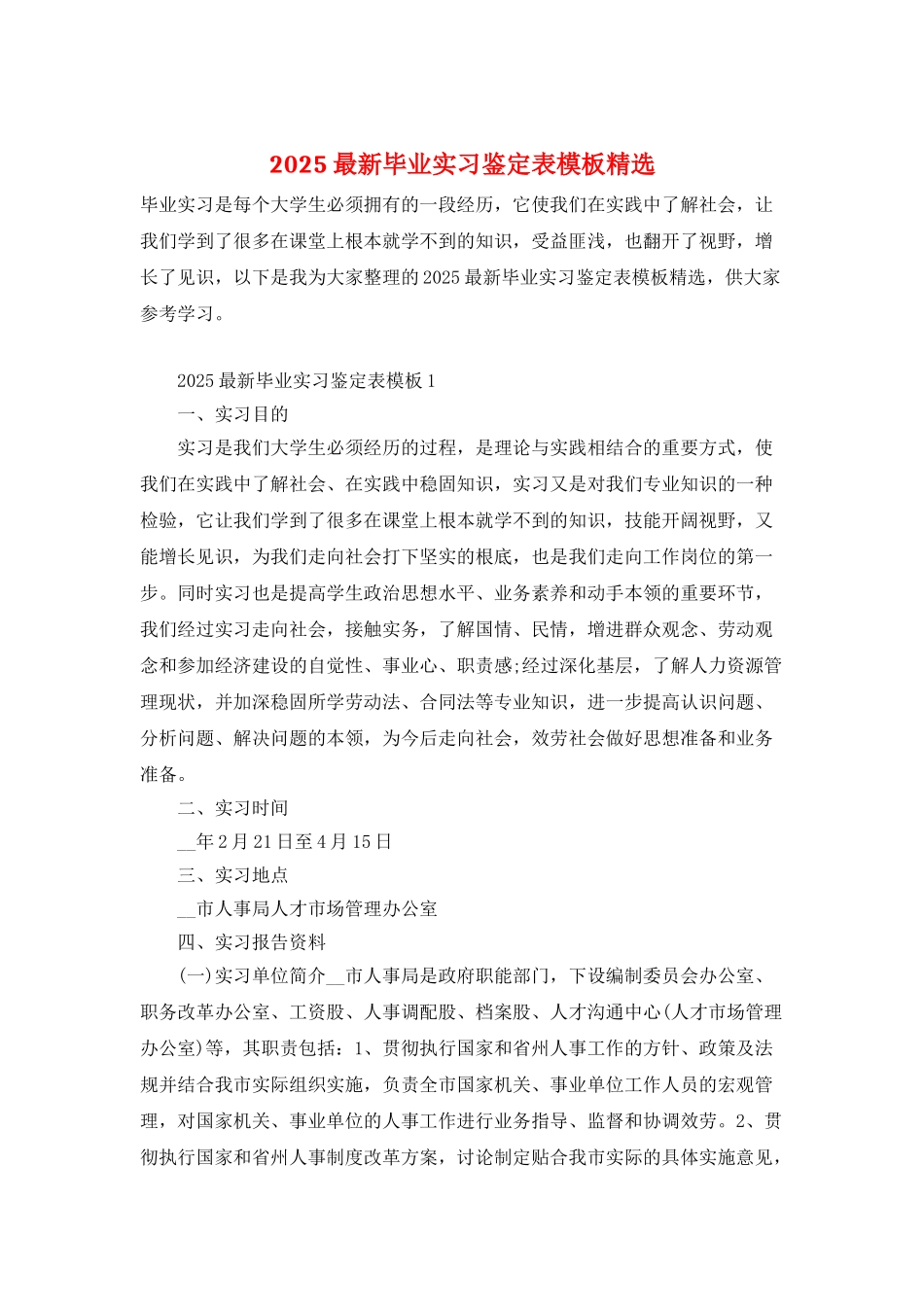 2025最新毕业实习鉴定表模板精选_第1页