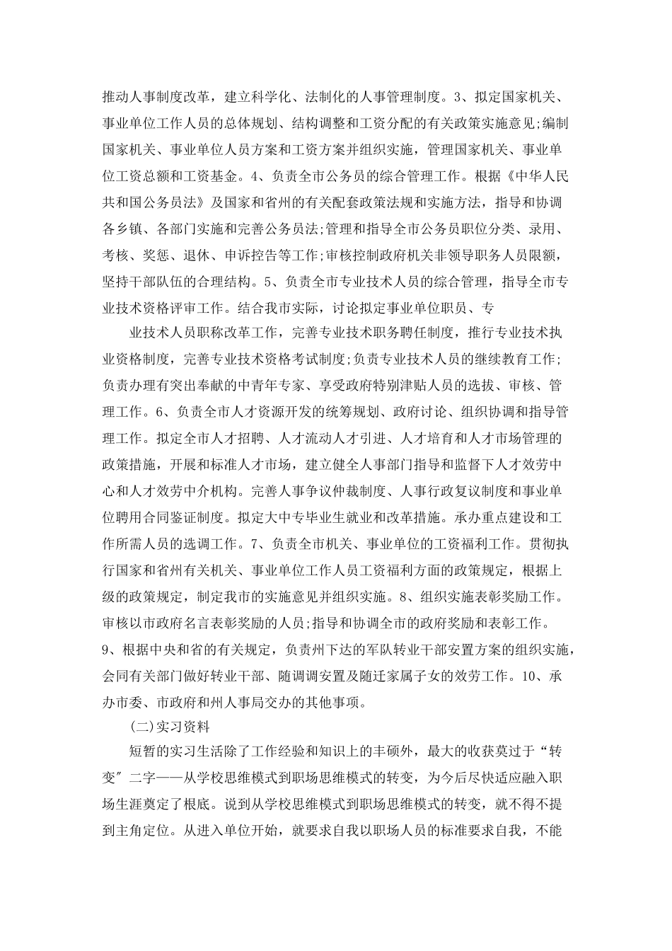 2025最新毕业实习鉴定表模板精选_第2页