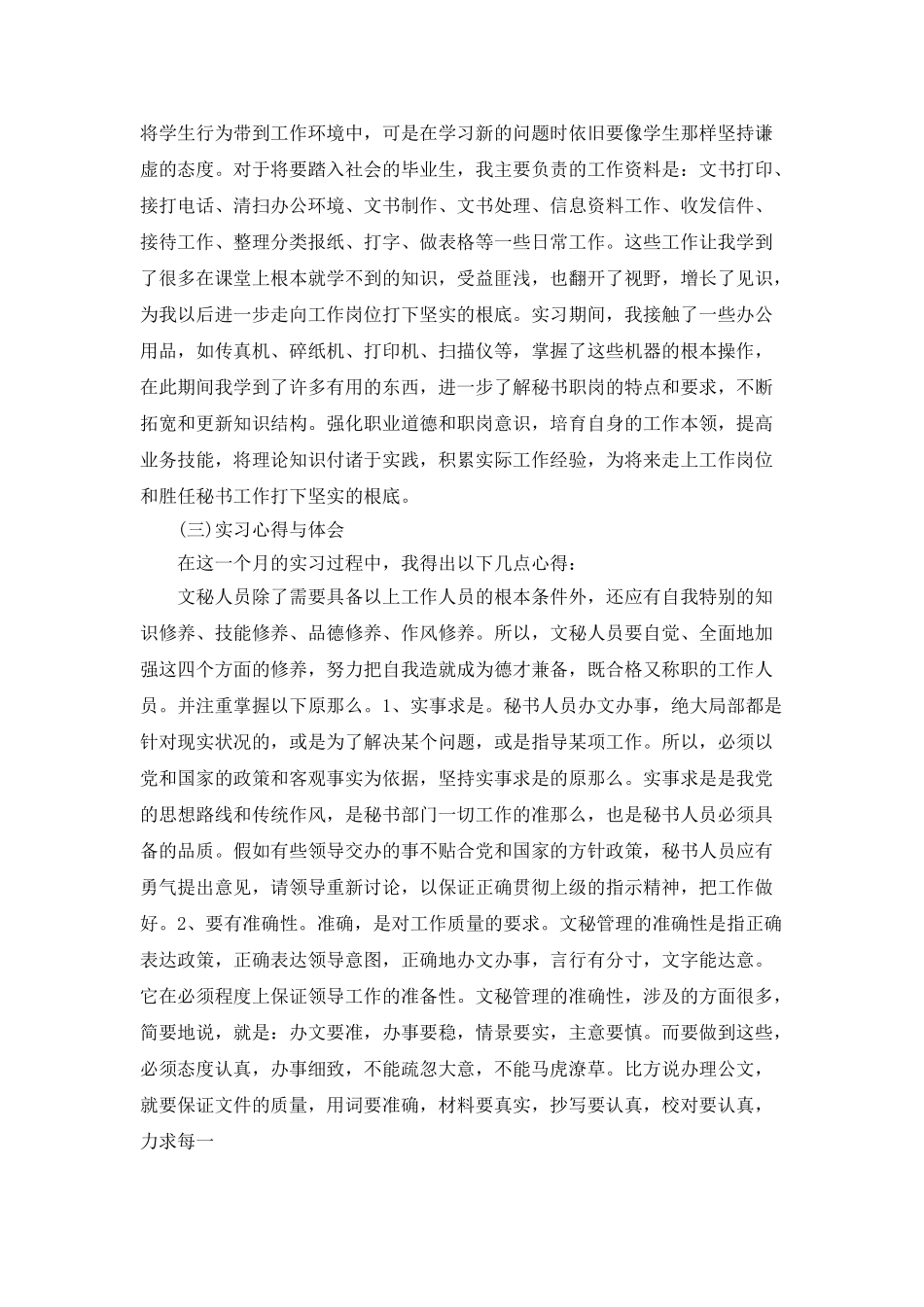 2025最新毕业实习鉴定表模板精选_第3页