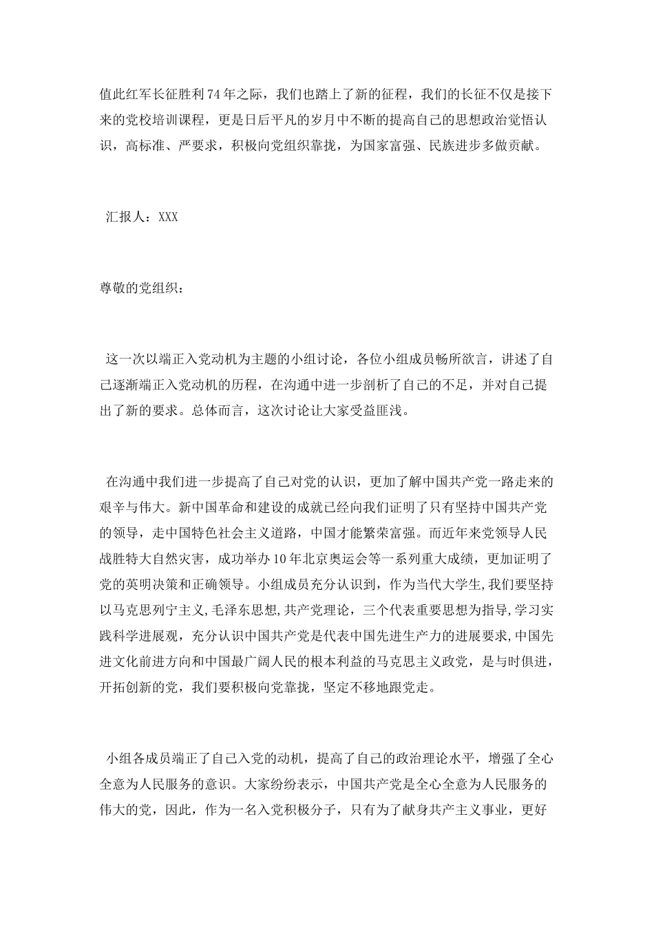 2025最新版积极分子思想汇报四篇_第2页