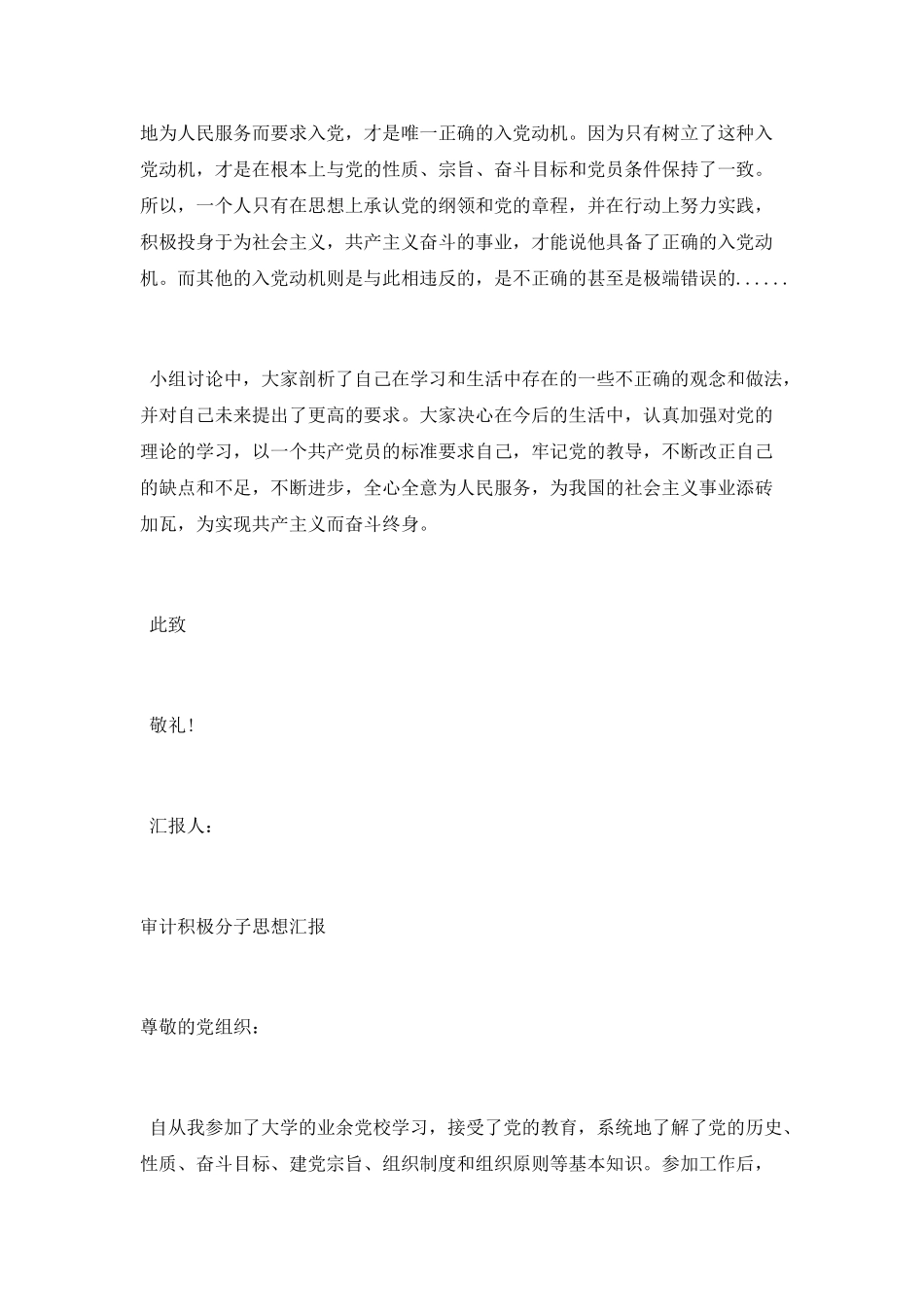 2025最新版积极分子思想汇报四篇_第3页