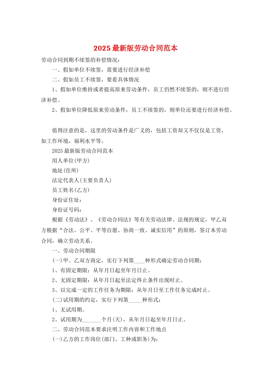 2025最新版劳动合同范本_第1页