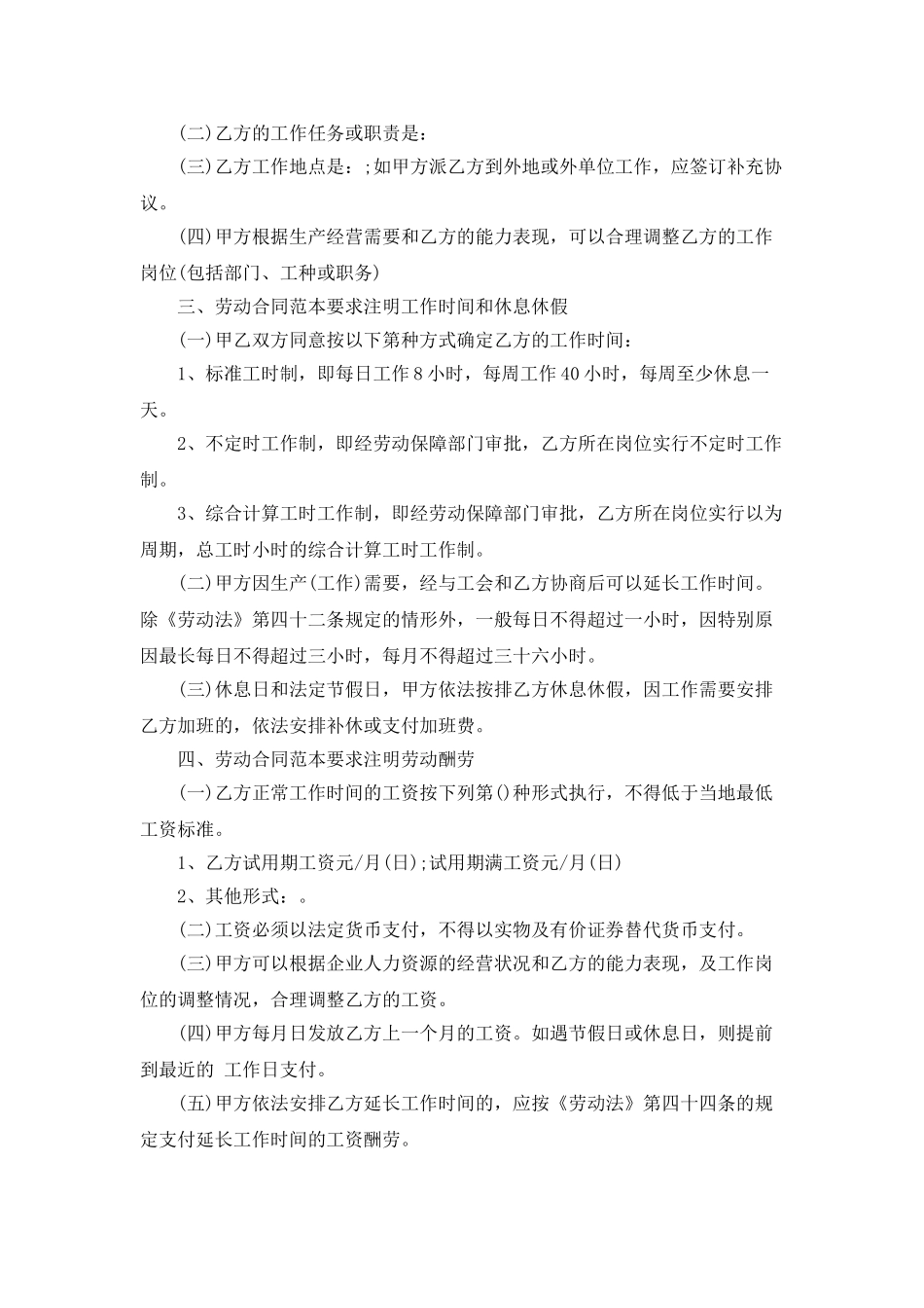 2025最新版劳动合同范本_第2页