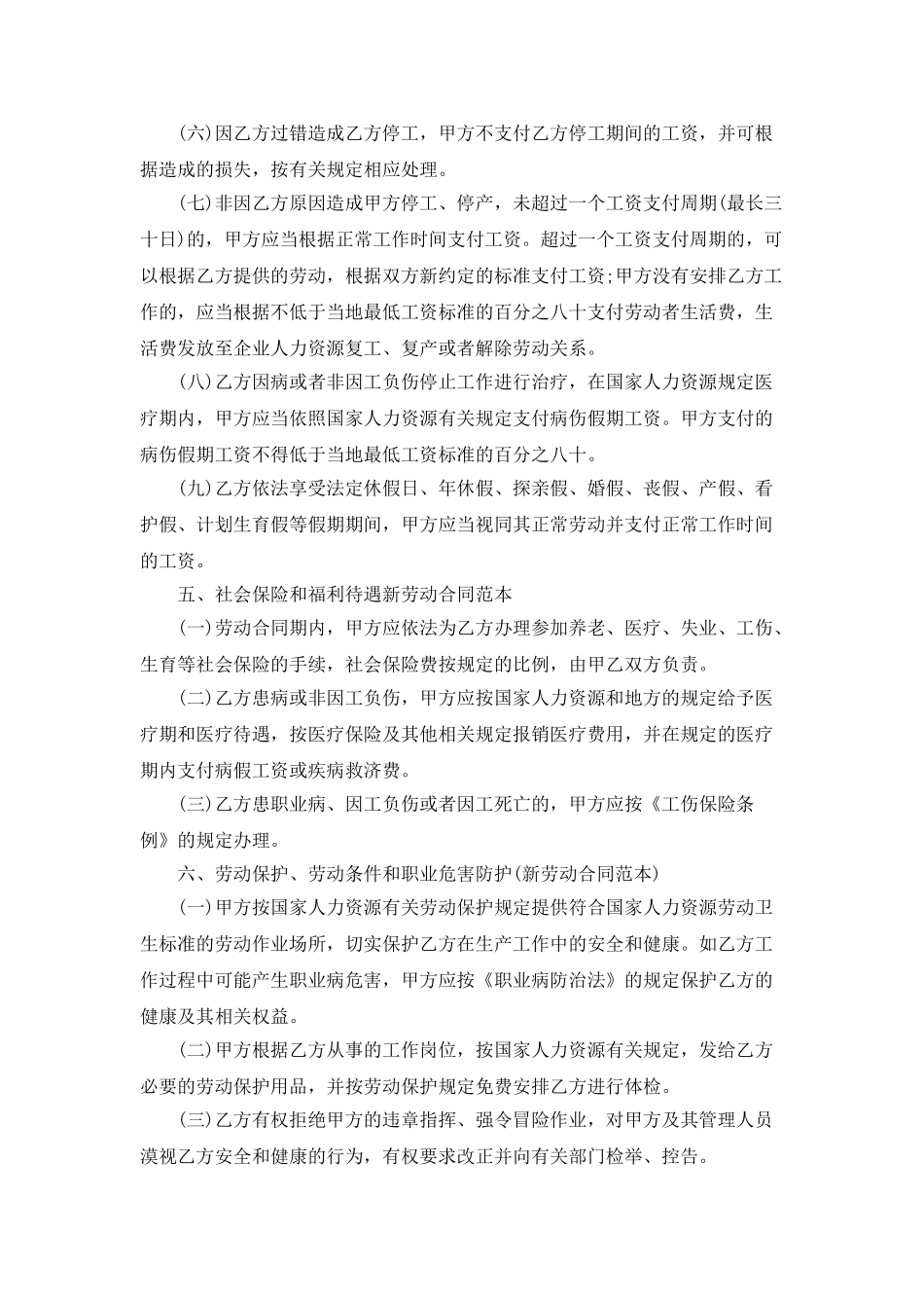 2025最新版劳动合同范本_第3页