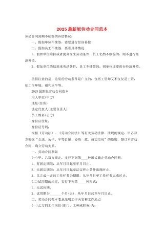 2025最新版劳动合同范本