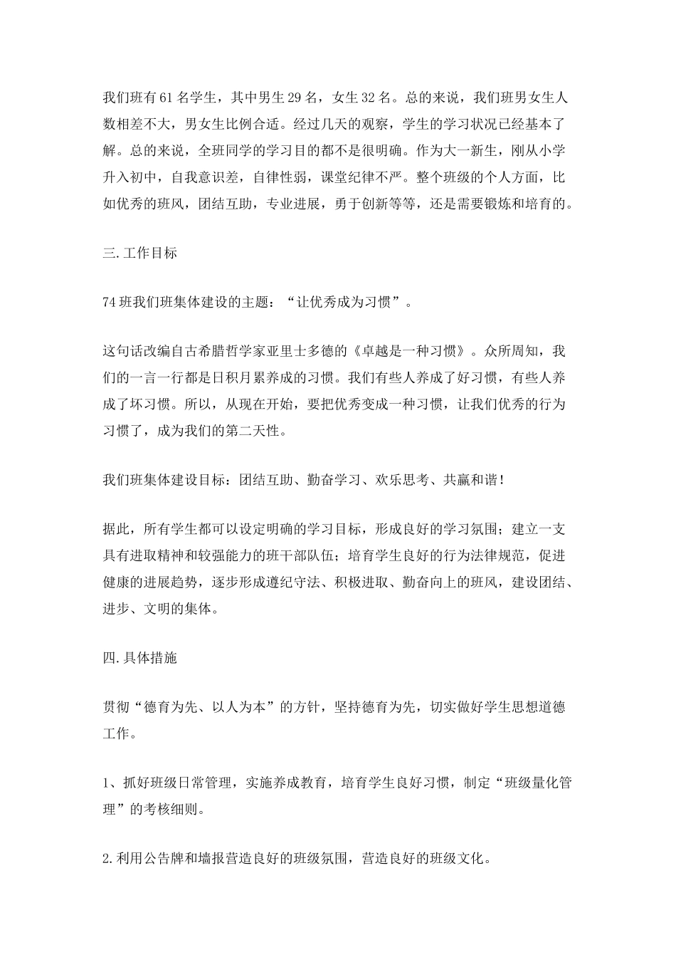 2025最新班主任工作计划_第2页