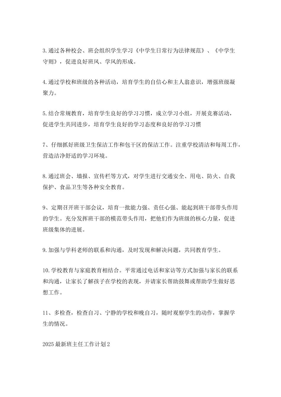 2025最新班主任工作计划_第3页