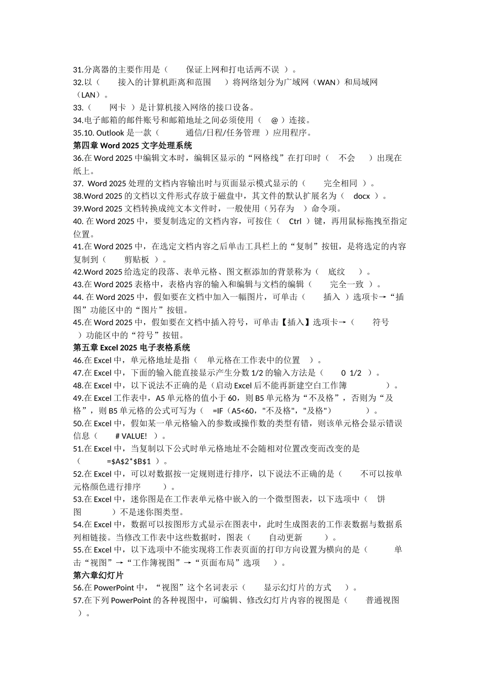 2025最新电大上机考试计算机选择题_第2页