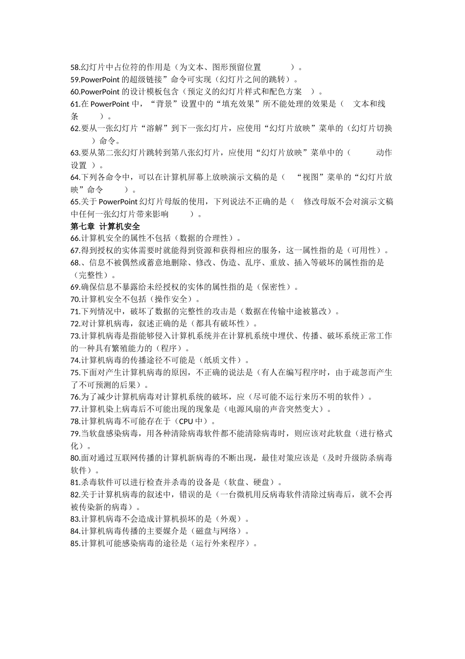 2025最新电大上机考试计算机选择题_第3页