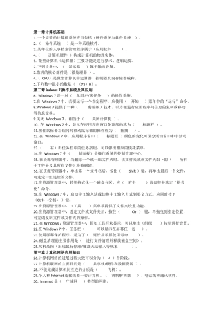 2025最新电大上机考试计算机选择题