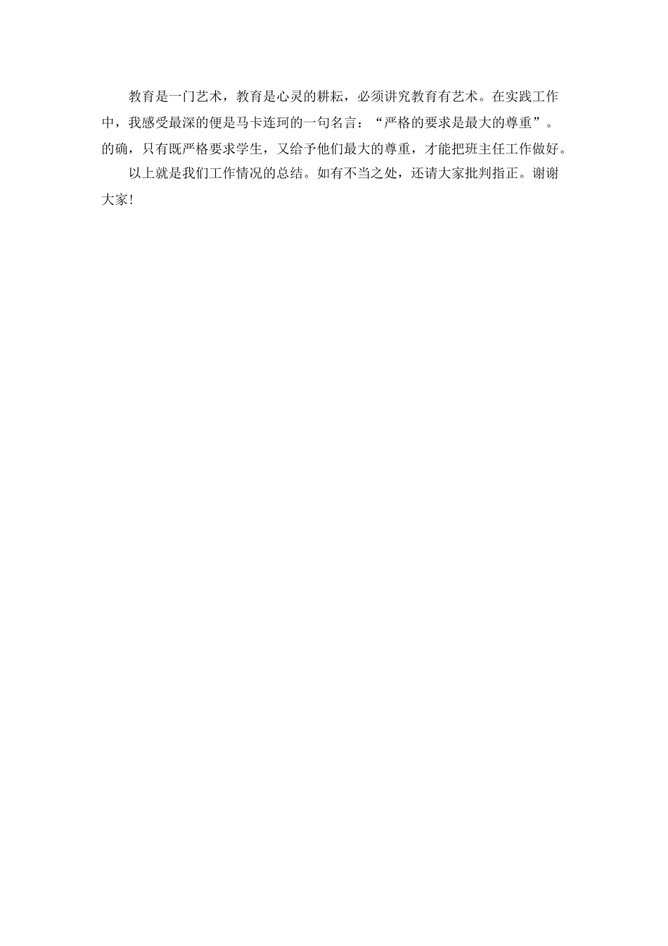 2025最新班主任个人工作总结_第2页