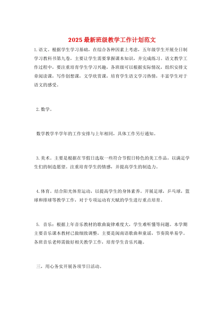 2025最新班级教学工作计划范文_第1页