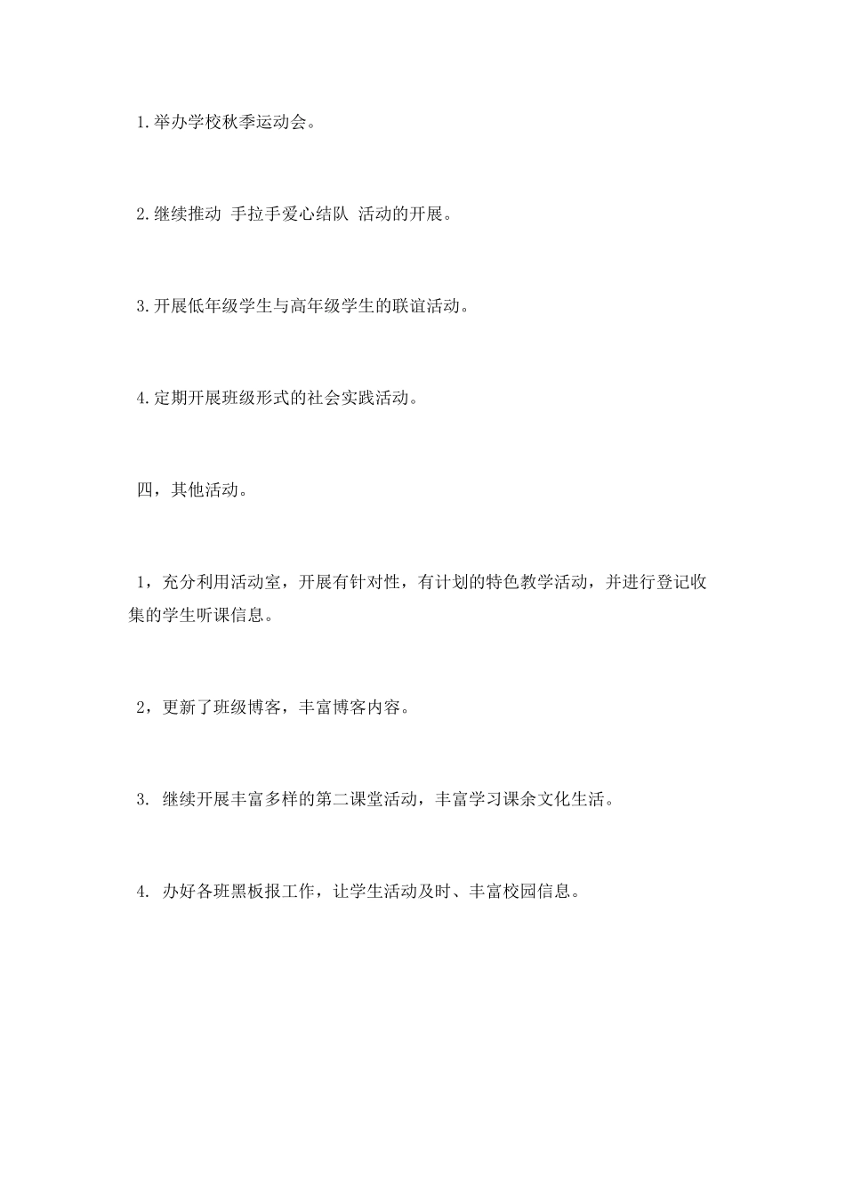 2025最新班级教学工作计划范文_第2页