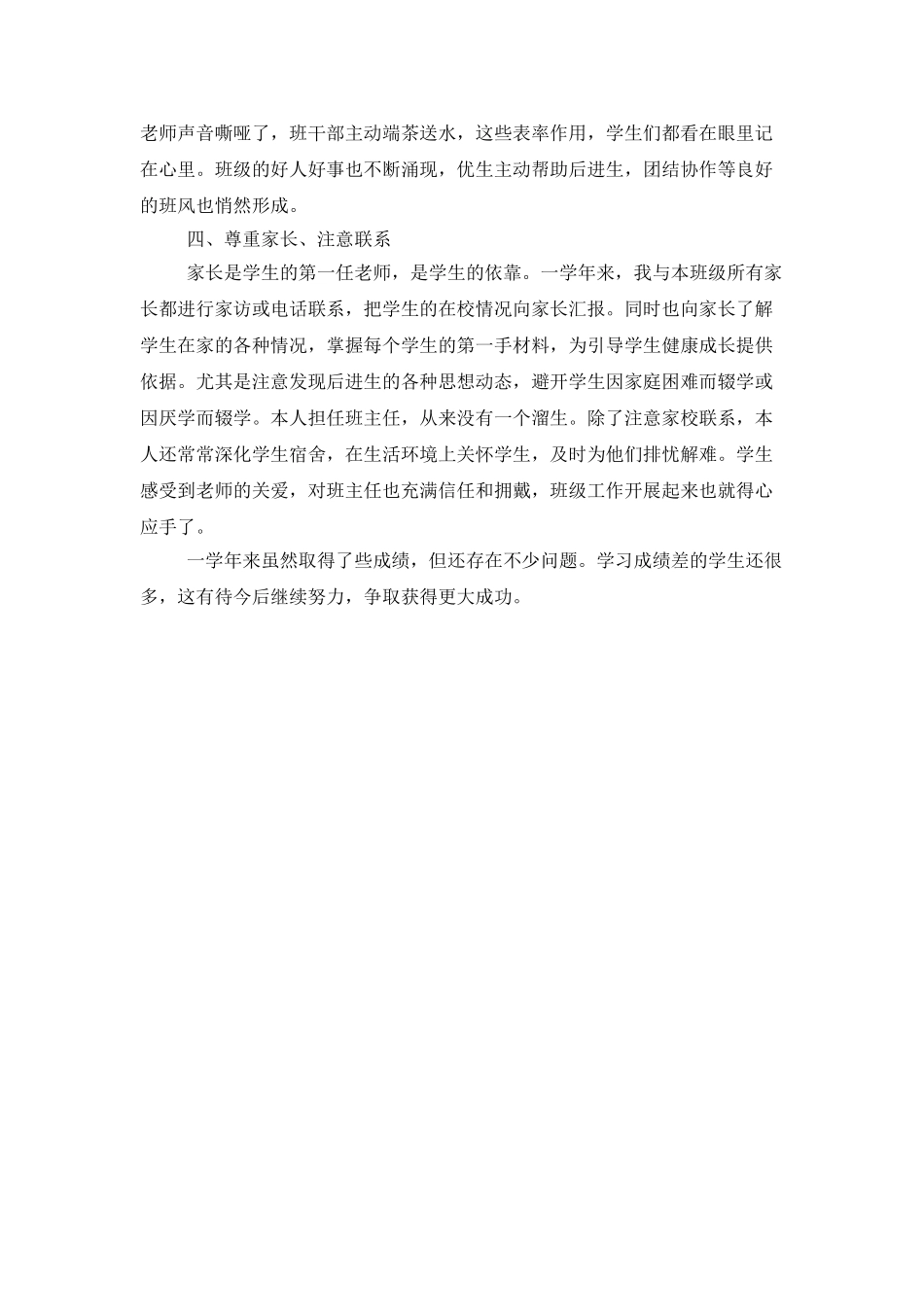 2025最新班主任班级工作总结范文_第3页