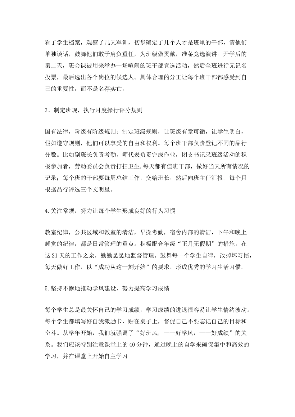 2025最新班主任工作计划范文_第2页