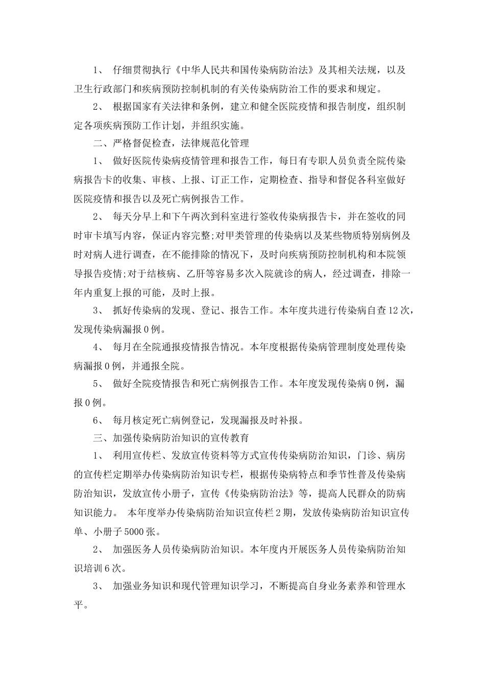 2025最新疫情期间防控工作总结两篇_第3页