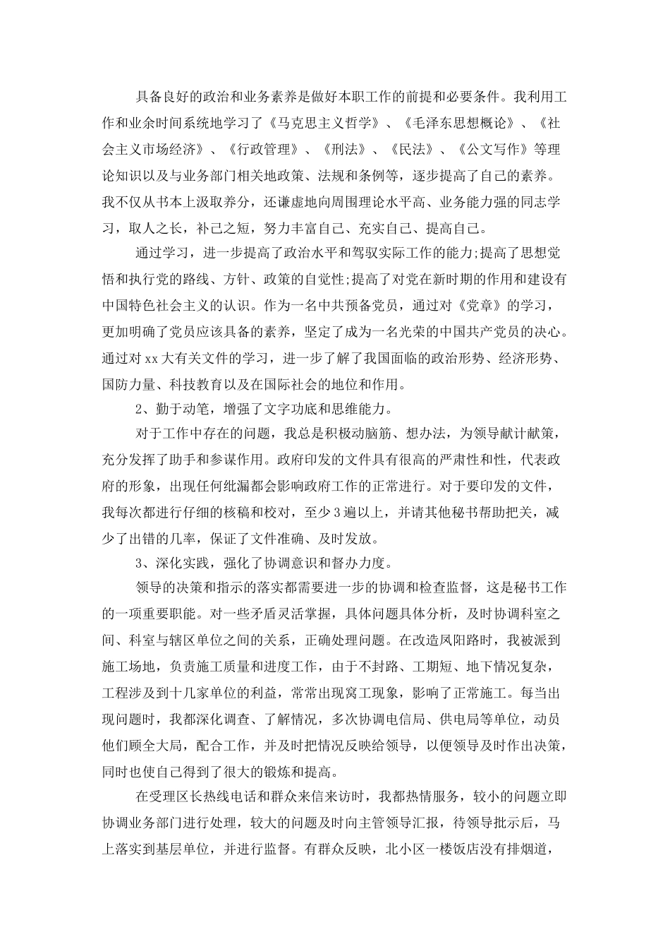 2025最新的办公室工作总结范文_第3页