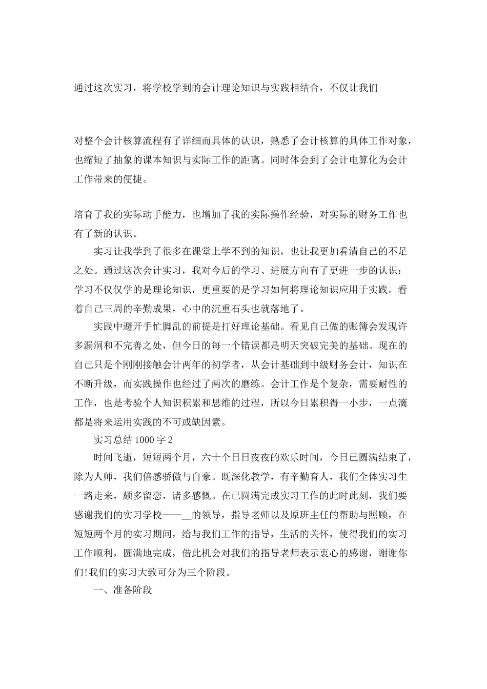 2025最新的实习总结1000字_第3页
