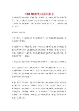 2025最新的实习总结1000字