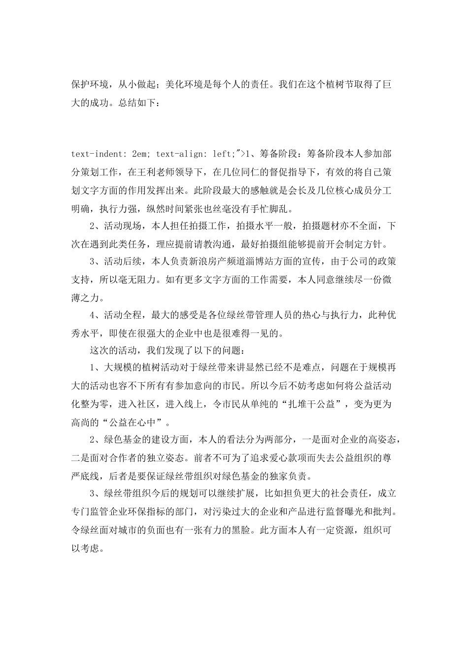 2025最新的植树节活动总结_第3页