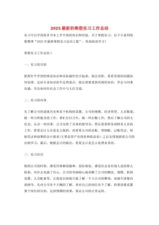 2025最新的寒假实习工作总结