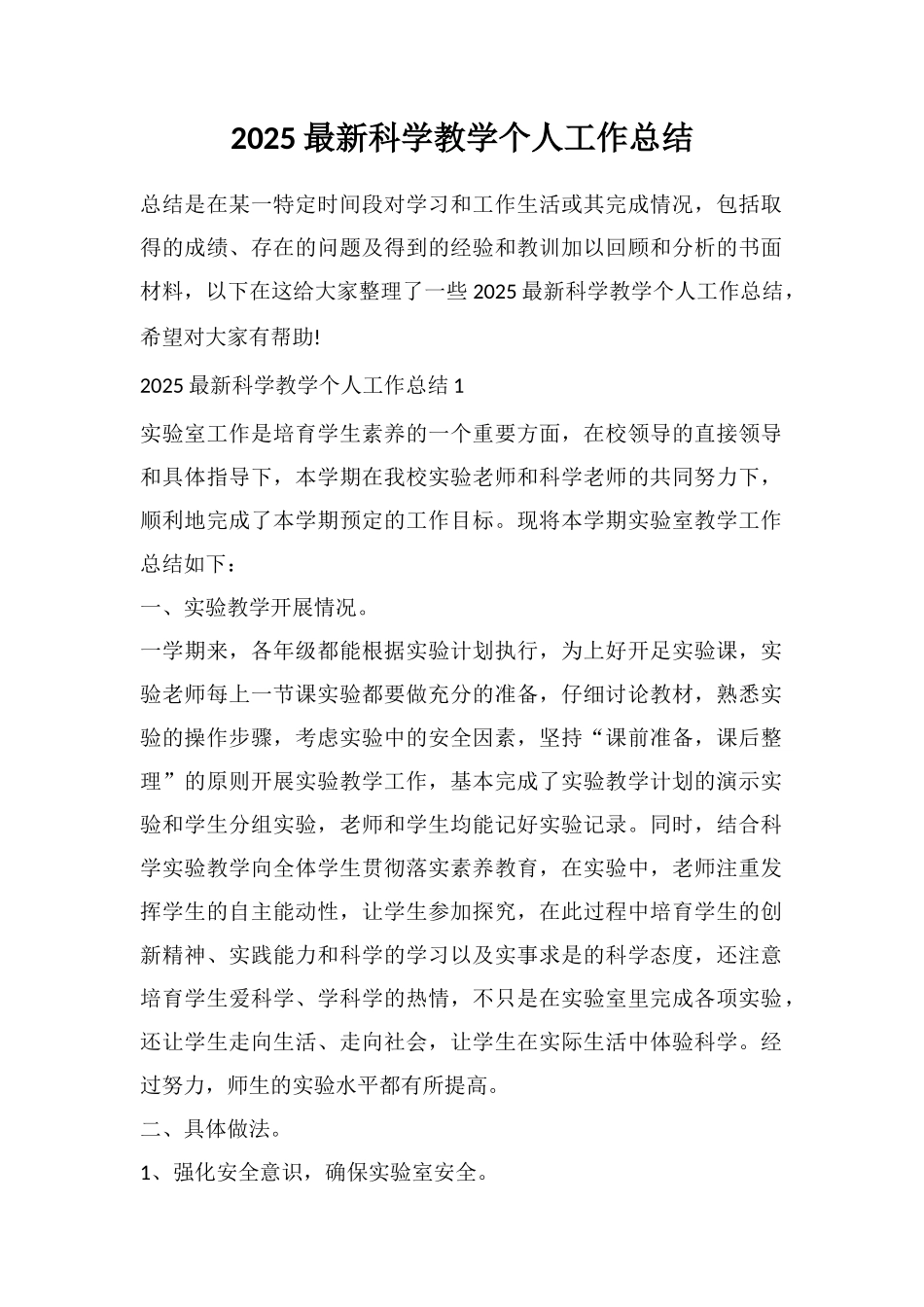 2025最新科学教学个人工作总结_第1页