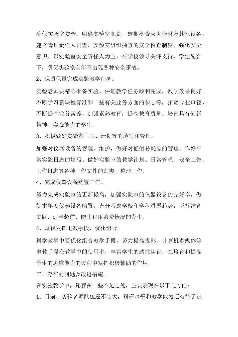 2025最新科学教学个人工作总结_第2页