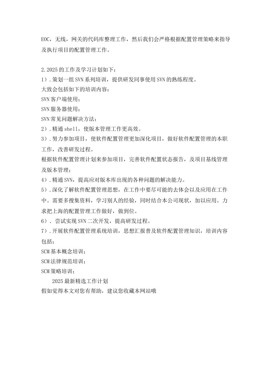 2025最新精选工作计划_第2页