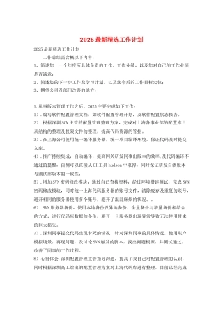2025最新精选工作计划