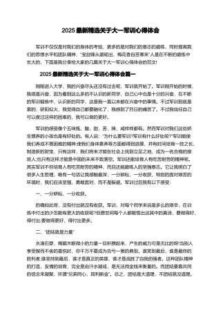 2025最新精选关于大一军训心得体会