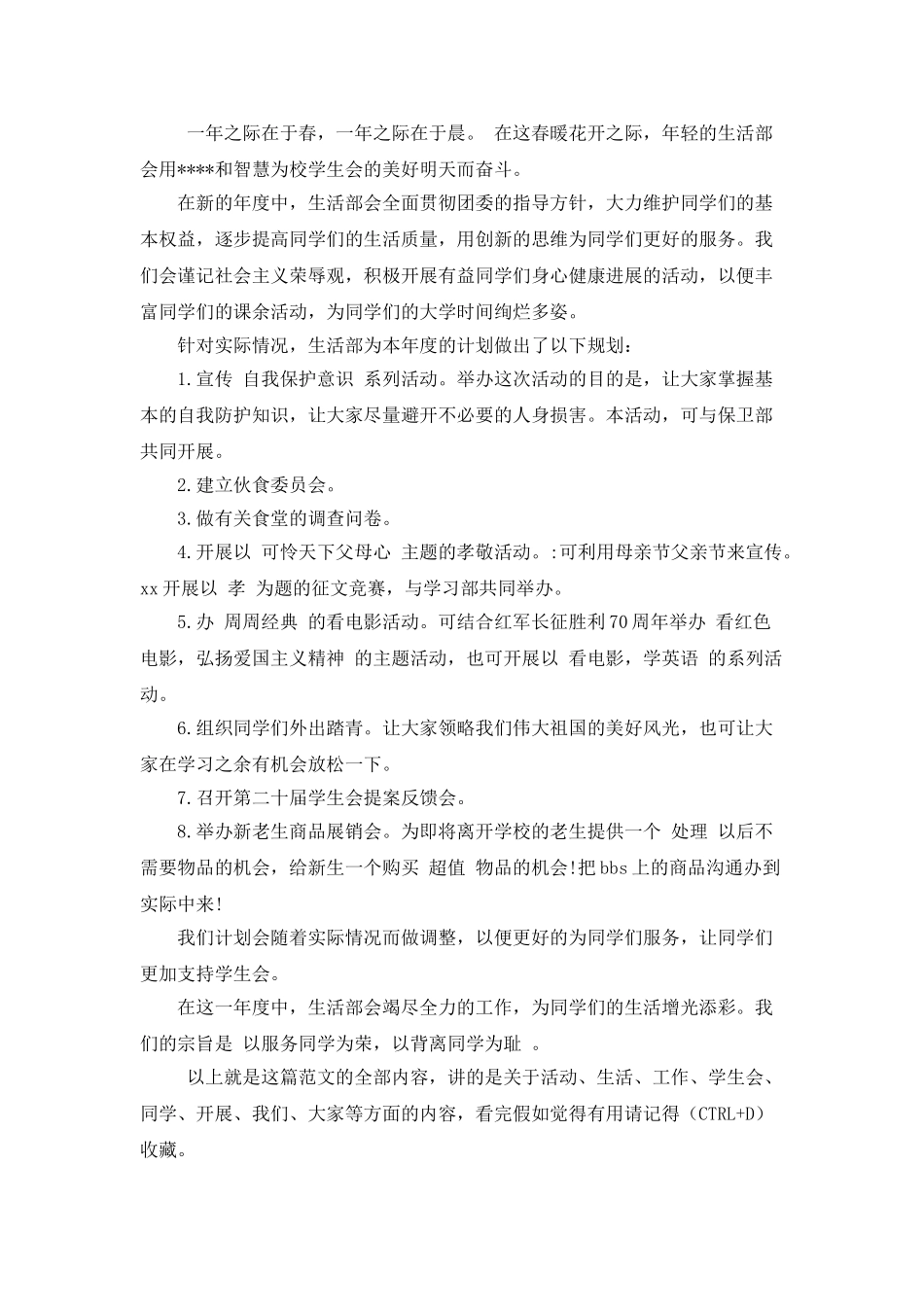 2025最新秋季学生会开学工作计划_第3页