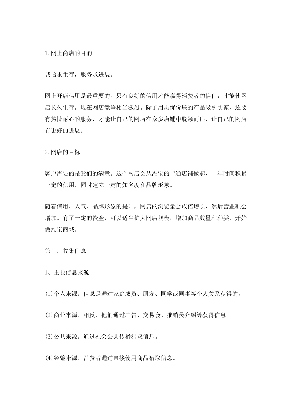 2025最新网店创业计划书范文_第2页