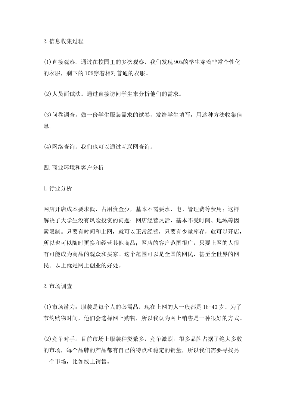 2025最新网店创业计划书范文_第3页