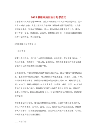 2025最新网店创业计划书范文