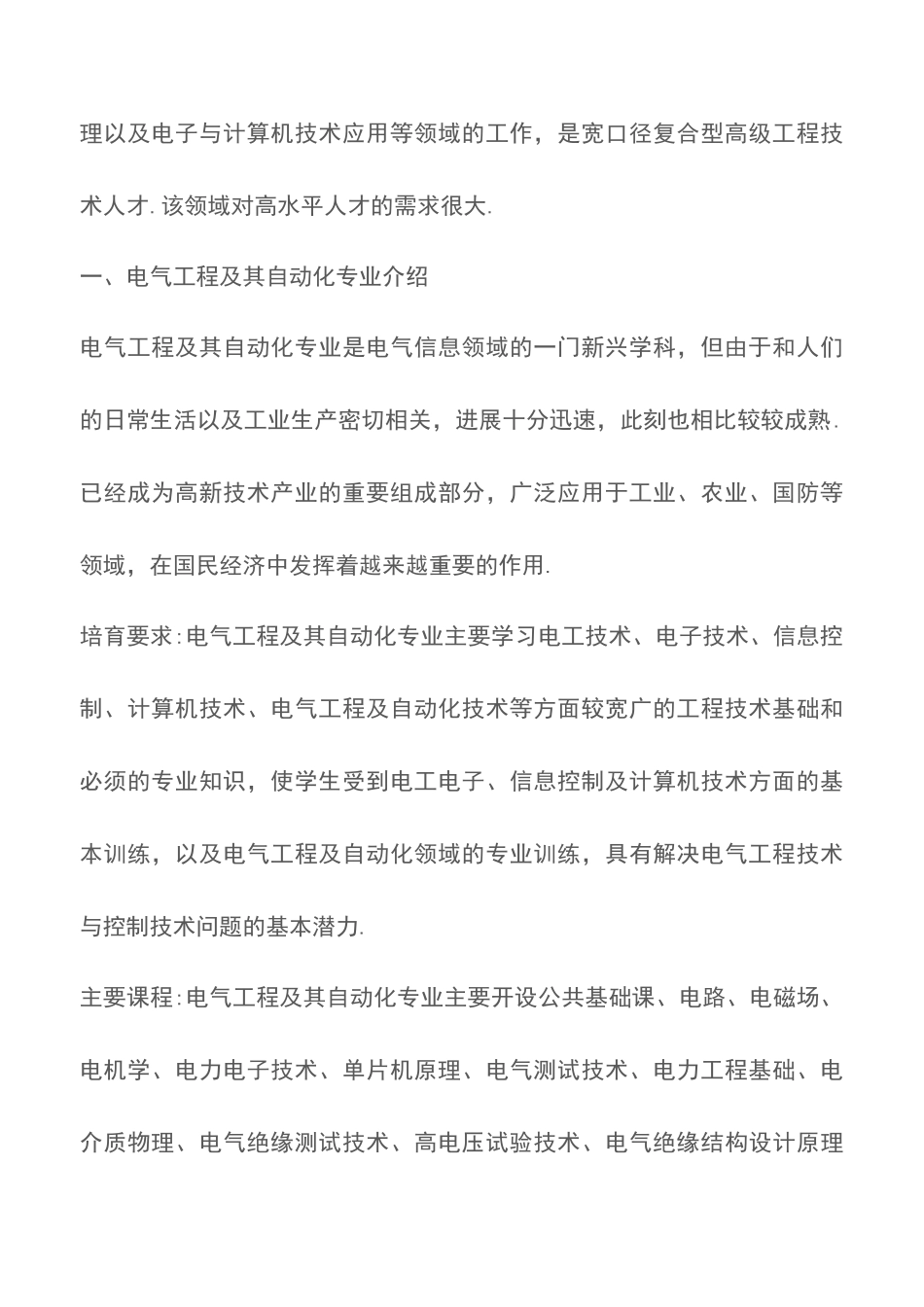 2025最新自动化专业就业前景范文模板_第2页