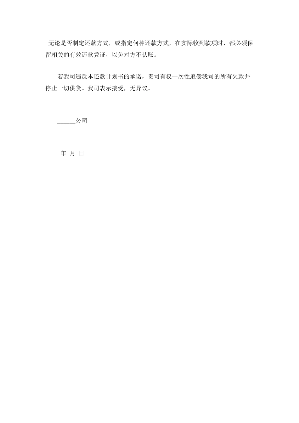 2025最新货款还款计划书范本_第2页