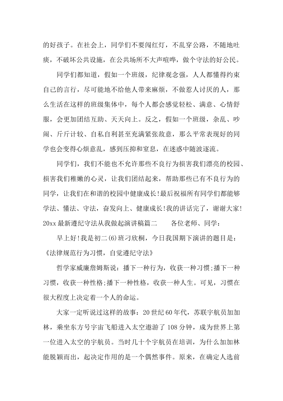 2025最新遵纪守法从我做起演讲稿（标准版）_第2页