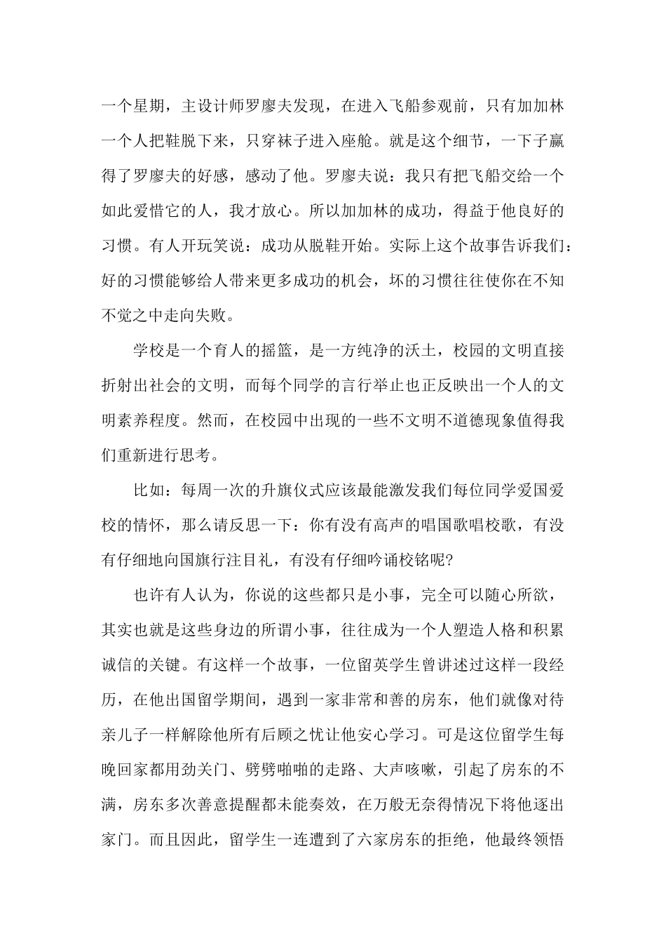 2025最新遵纪守法从我做起演讲稿（标准版）_第3页