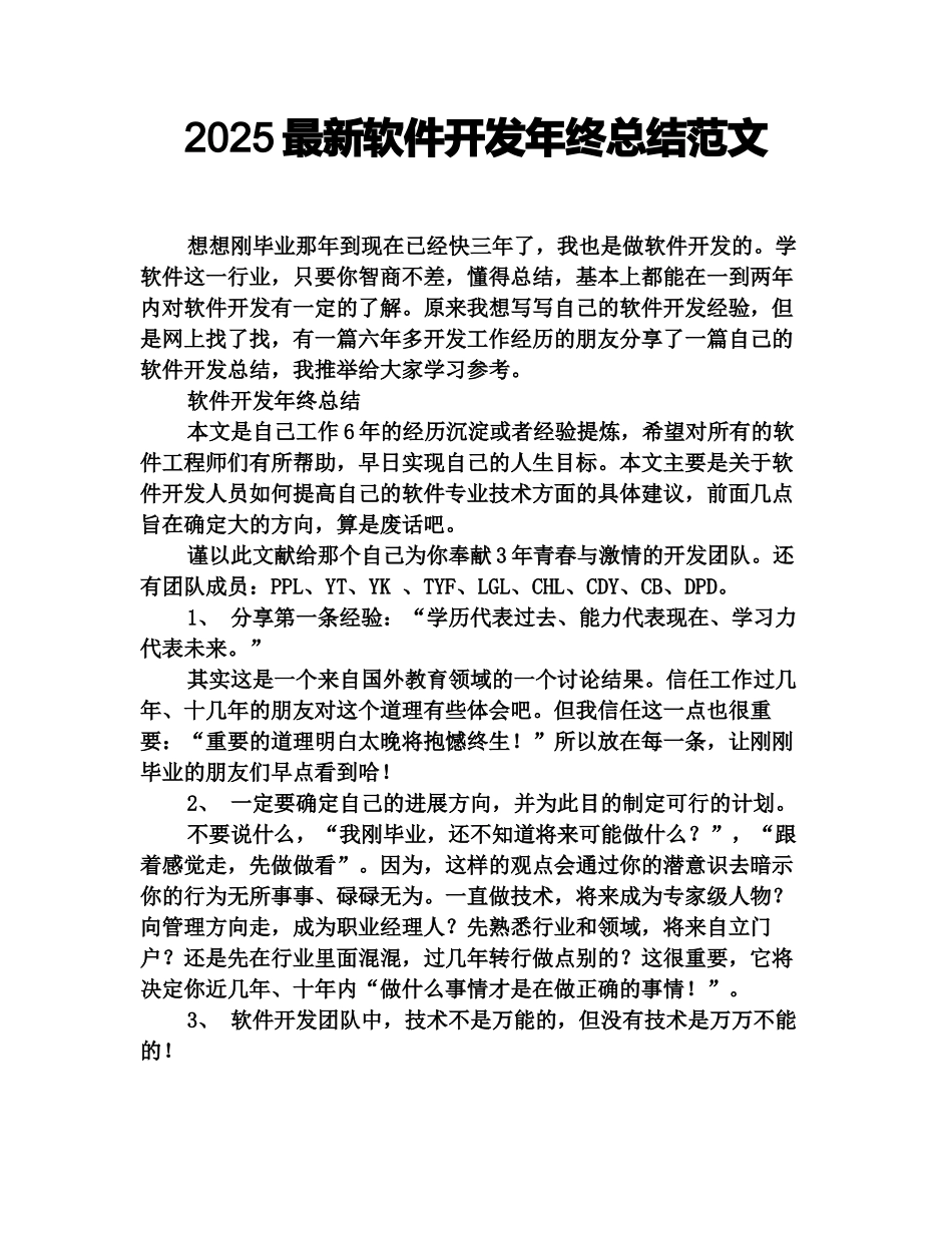 2025最新软件开发年终总结范文_第1页