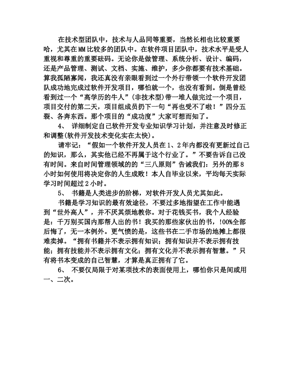 2025最新软件开发年终总结范文_第2页