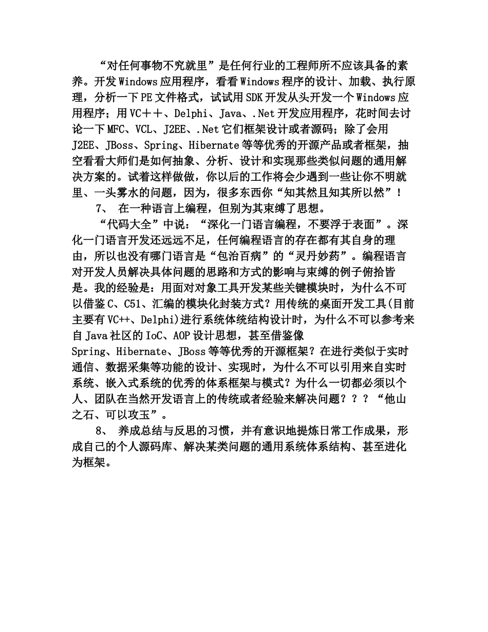 2025最新软件开发年终总结范文_第3页