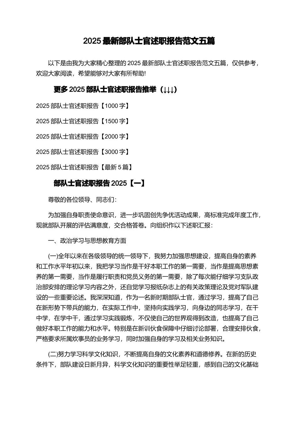 2025最新部队士官述职报告范文五篇_第1页