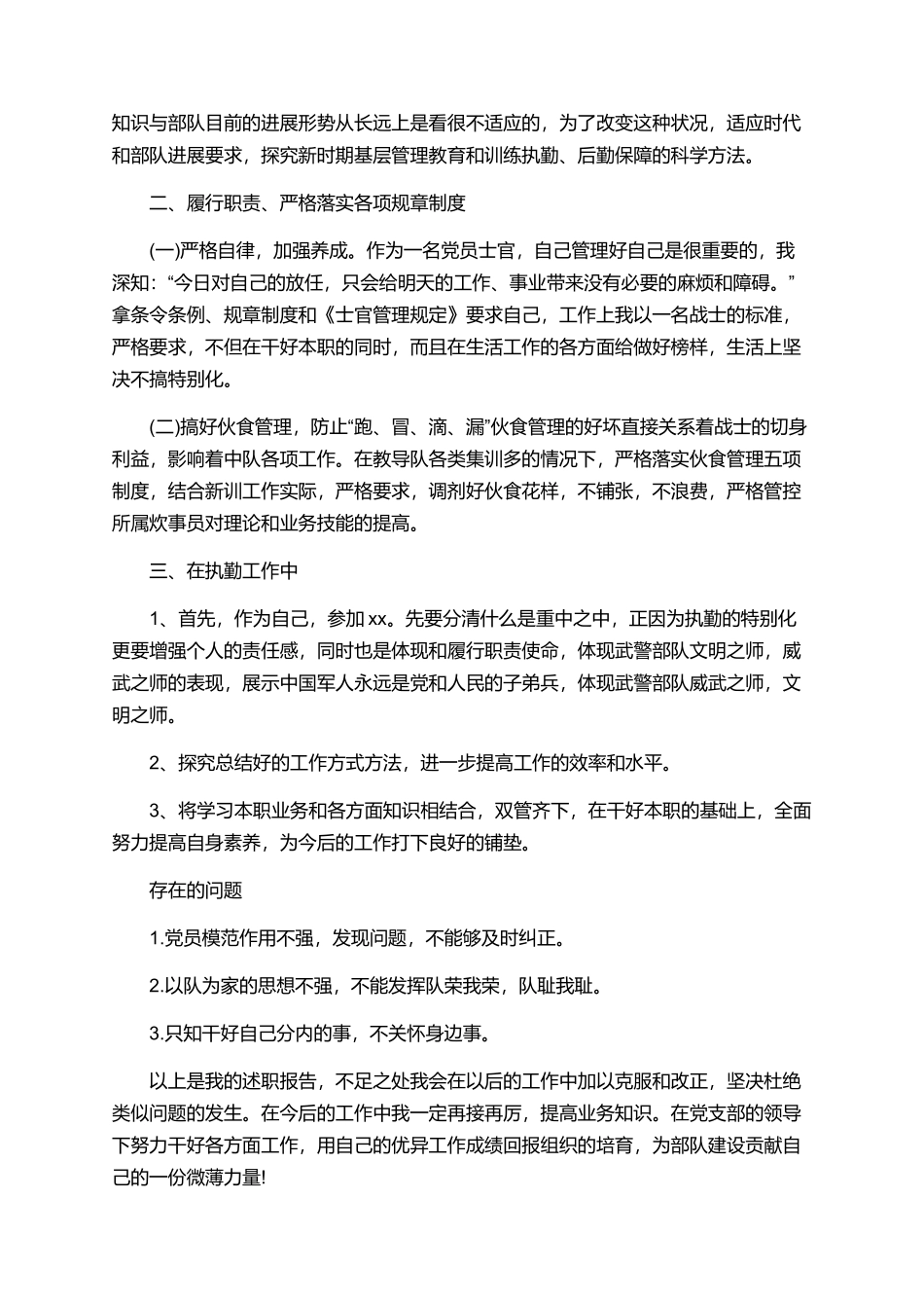 2025最新部队士官述职报告范文五篇_第2页