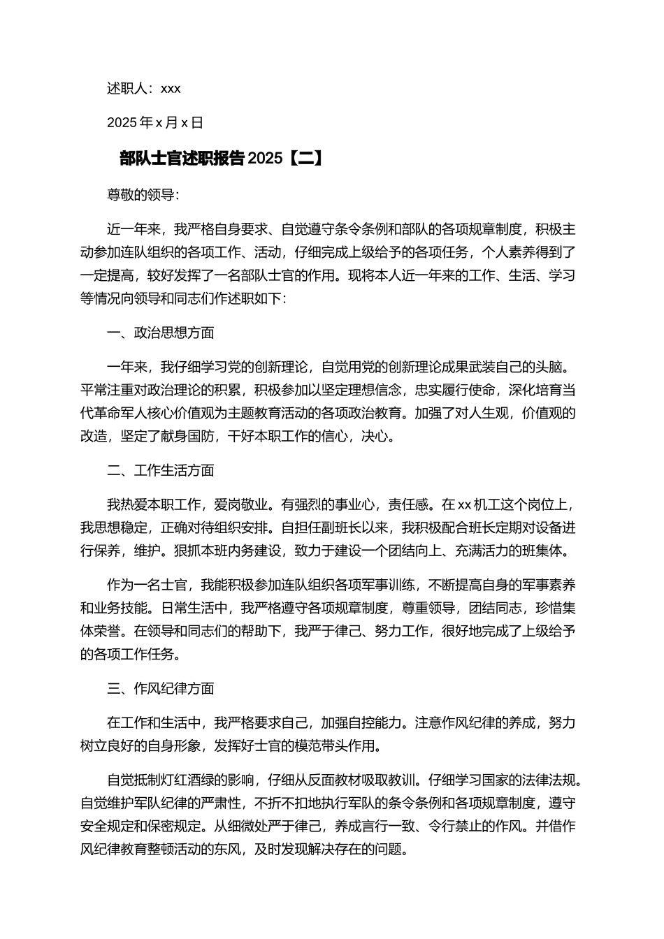 2025最新部队士官述职报告范文五篇_第3页