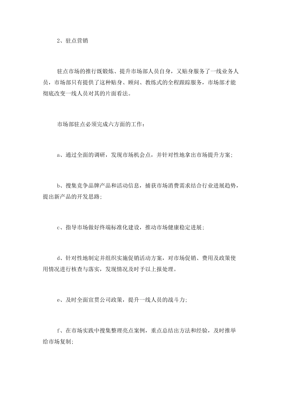 2025最新销售人员个人工作计划_第2页