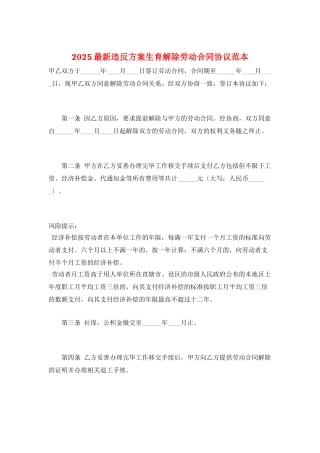 2025最新违反计划生育解除劳动合同协议范本