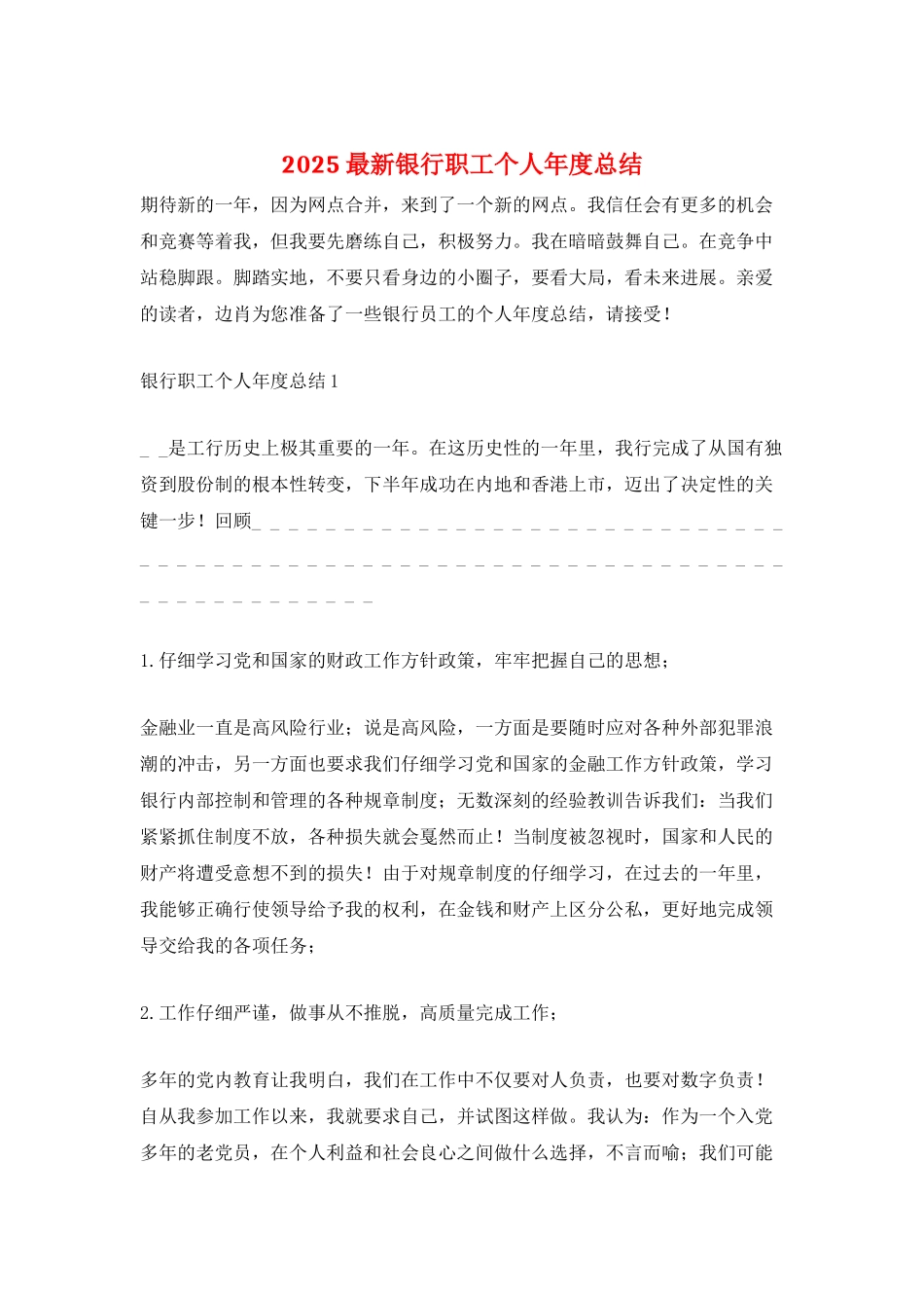 2025最新银行职工个人年度总结_第1页