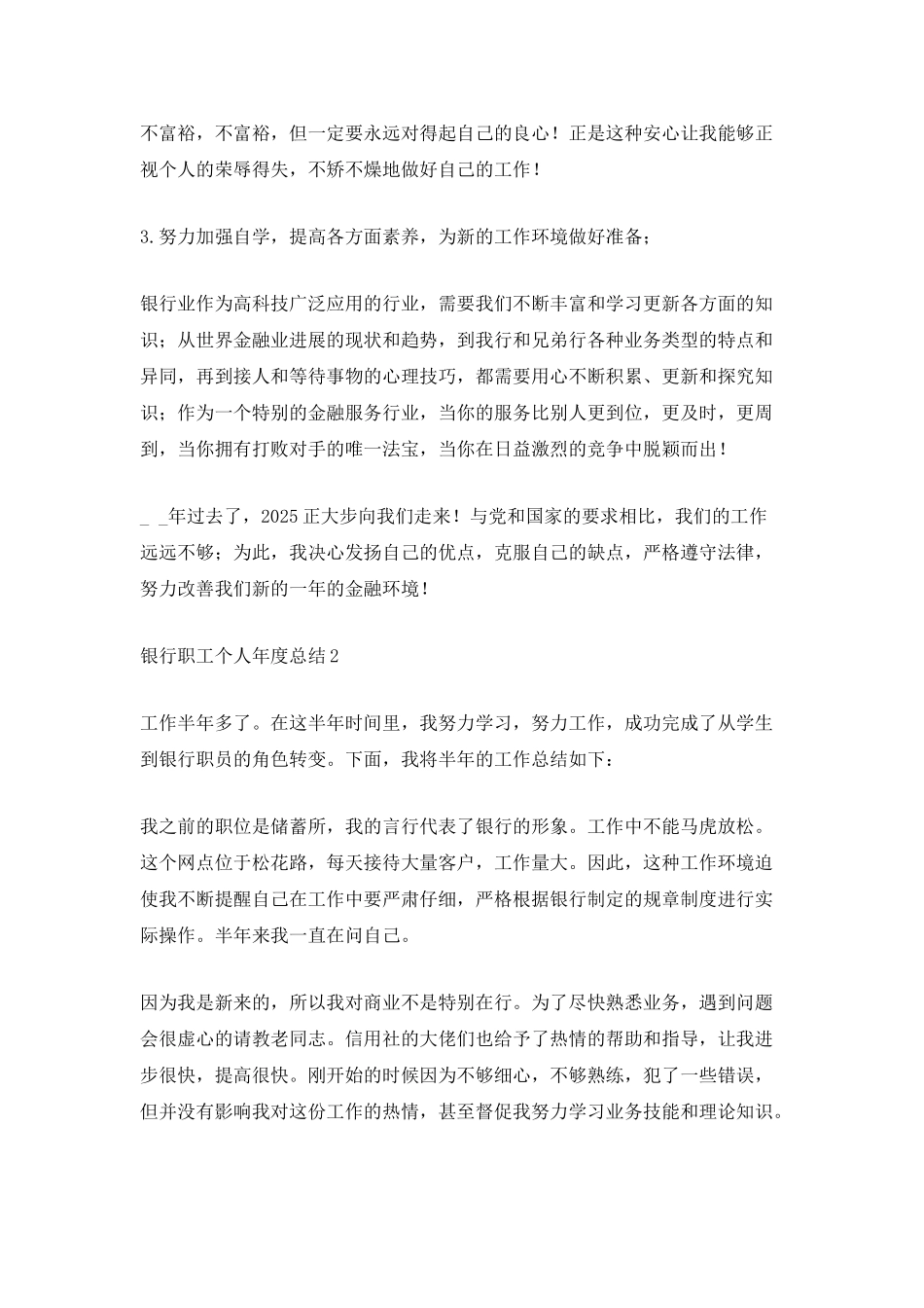 2025最新银行职工个人年度总结_第2页